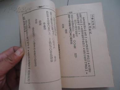 日用快览--喜白事书,称呼常识,交际等---民间油印本