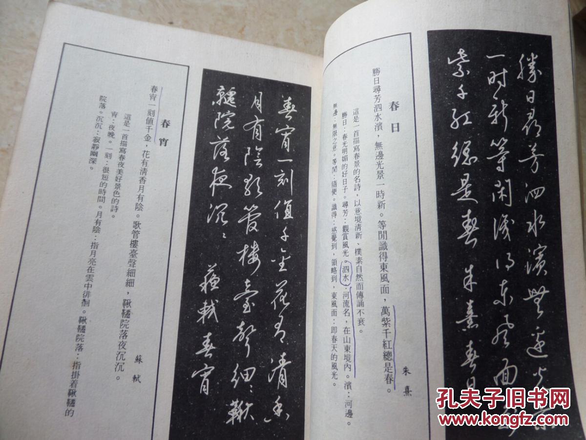 【图】钢笔行草书千家诗:注释本 (近9品)_价格