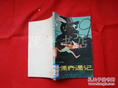木偶奇遇记_简介_作者:意大利.科罗狄_少年儿