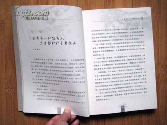 贾继英史料研究 16开