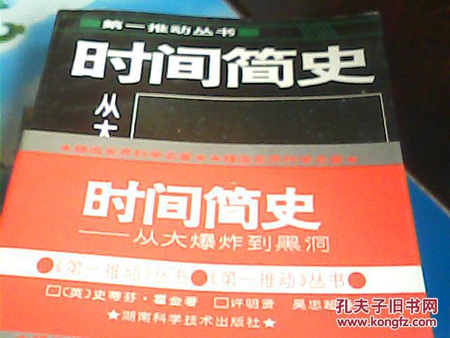 【图】时间简史--从大爆炸到黑洞_价格:3.00