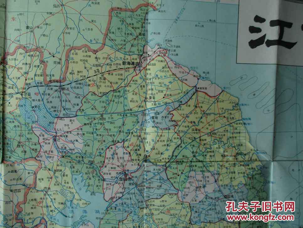 【图】江苏省图_价格:120.00_网上书店网站_孔夫子旧书网