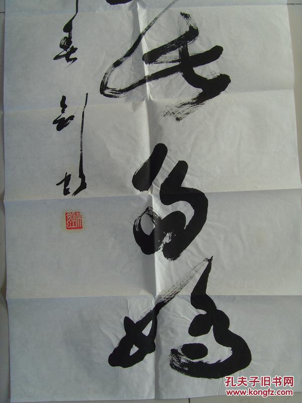吴剑虹:书法:江山如此多娇(中华诗书画研究会高级研究