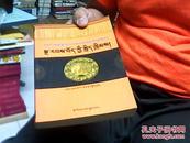 藏族历代法典.藏文