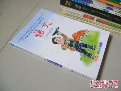 义务教育课程标准实验教科书(S版)语文 四年级