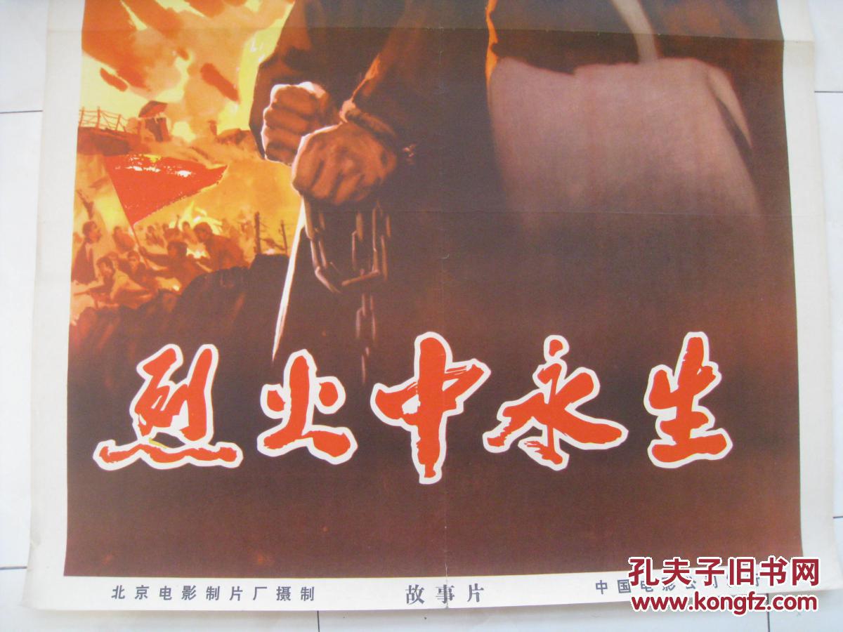 烈火中永生