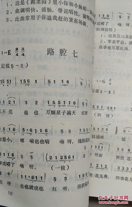 彩调传统唱腔一百
