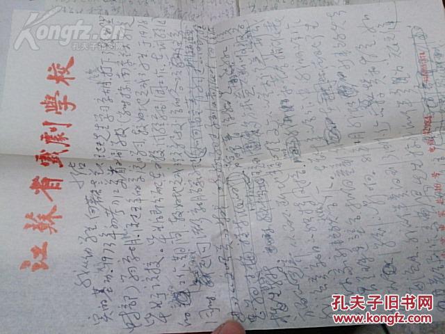 【图】江苏省戏剧学校著名程派琴师--陈义强 手