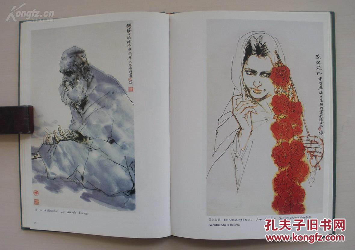 带护封 八十年代出版 中国美术家协会副主席,广东画院院长(林墉夫妻)