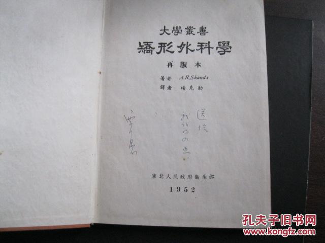 【图】大学丛书 矫形外科学 再版本_价格:10.0