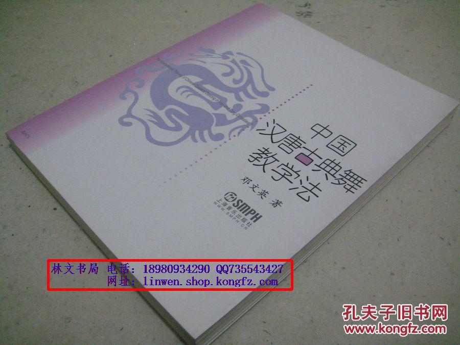 【图】中国汉唐古典舞教学法