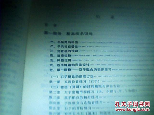 【图】手风琴基础教程与简易伴奏法_价格:15.