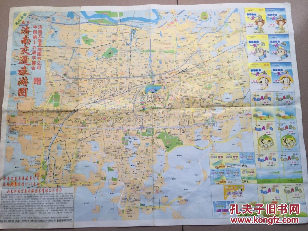 【图】济南交通旅游图_价格:5.00