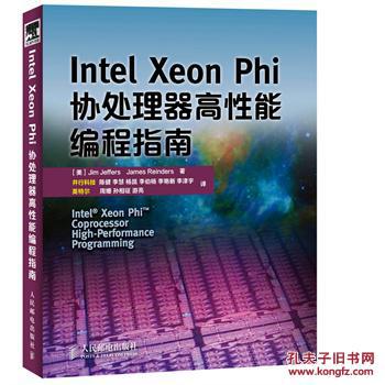 【图】Intel Xeon Phi协处理器高性能编程指南_