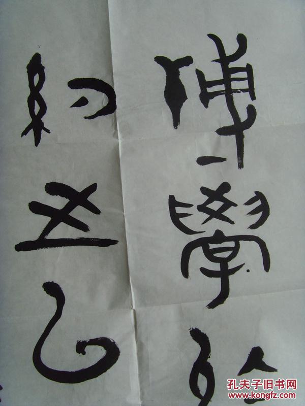 冯军:书法:夫子语(出自《论语,子曰"君子博学于文,约之以礼,亦可以