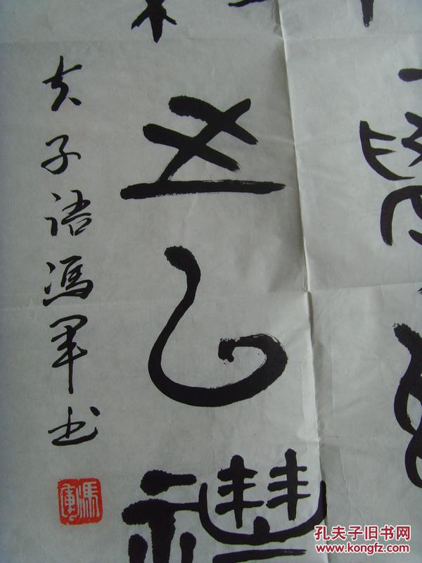 冯军:书法:夫子语(出自《论语,子曰"君子博学于文,约之以礼,亦可以