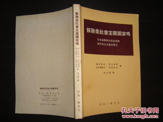 【图】苏联是社会主义国家吗?_价格:3.00