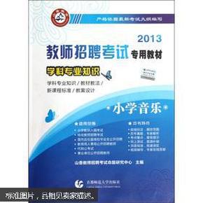 小学音乐招聘_教师招聘 小学音乐 教案设计专项提升(5)