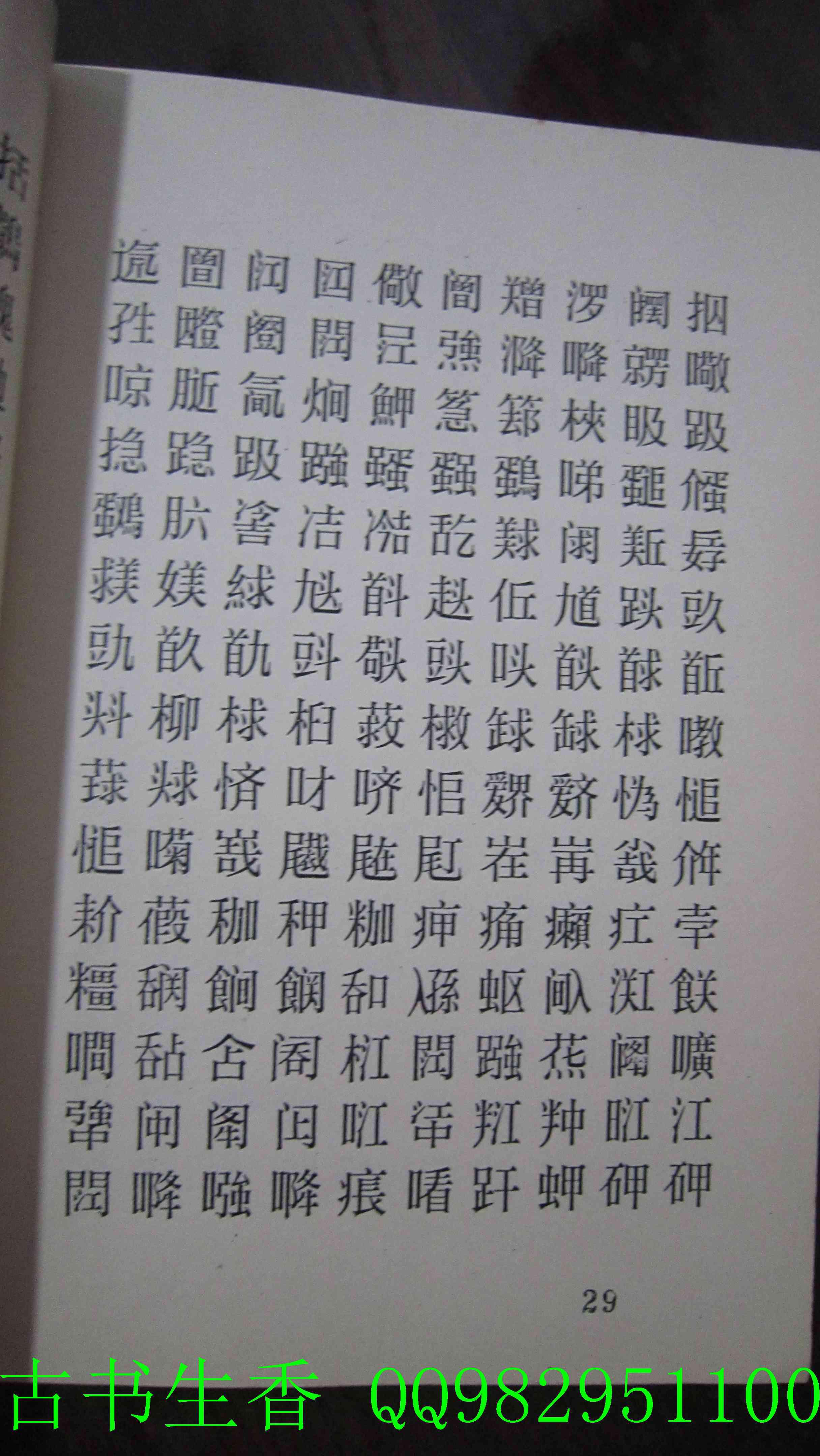 古壮字汇集 1988年12月 一本是油印本,1200块,一本是复印件200块