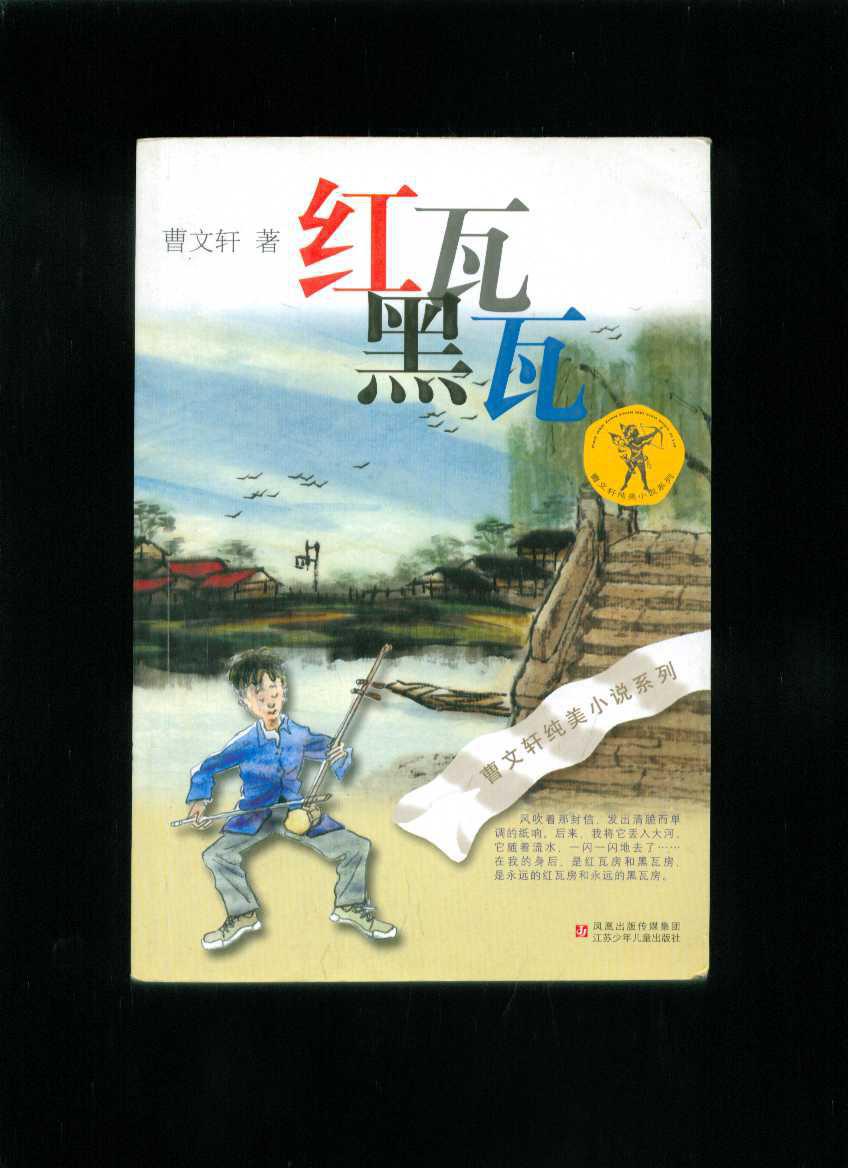 红瓦黑瓦