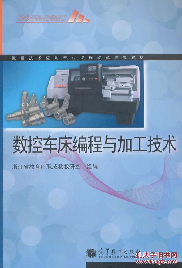 【图】【正版新书Y】数控车床编程与加工技术