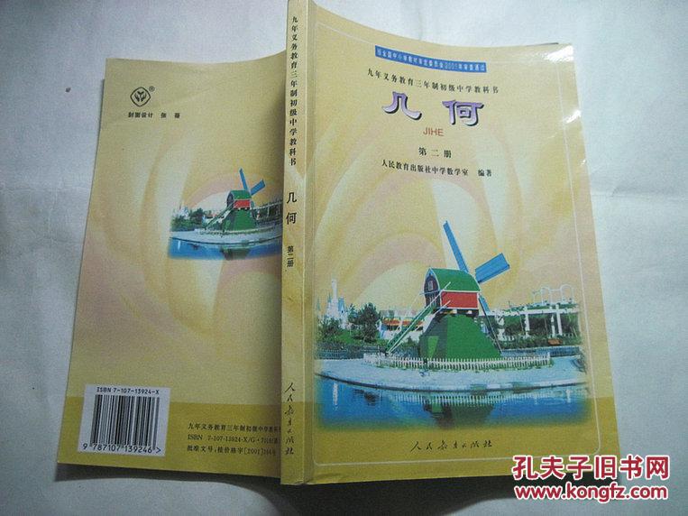 【图】九年义务教育三年制初级中学教科书 几