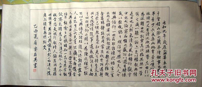 书法作品【兰亭序】落款:要丽英@卷轴 已装裱@画芯尺寸 129*65 cm
