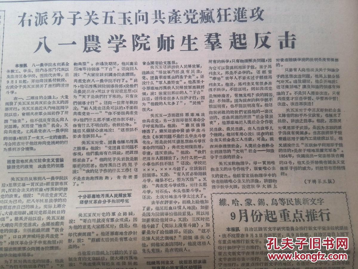 新疆日报1957年9月4日(反右运动)右派分子费孝通,吴景超陈达,李景汉