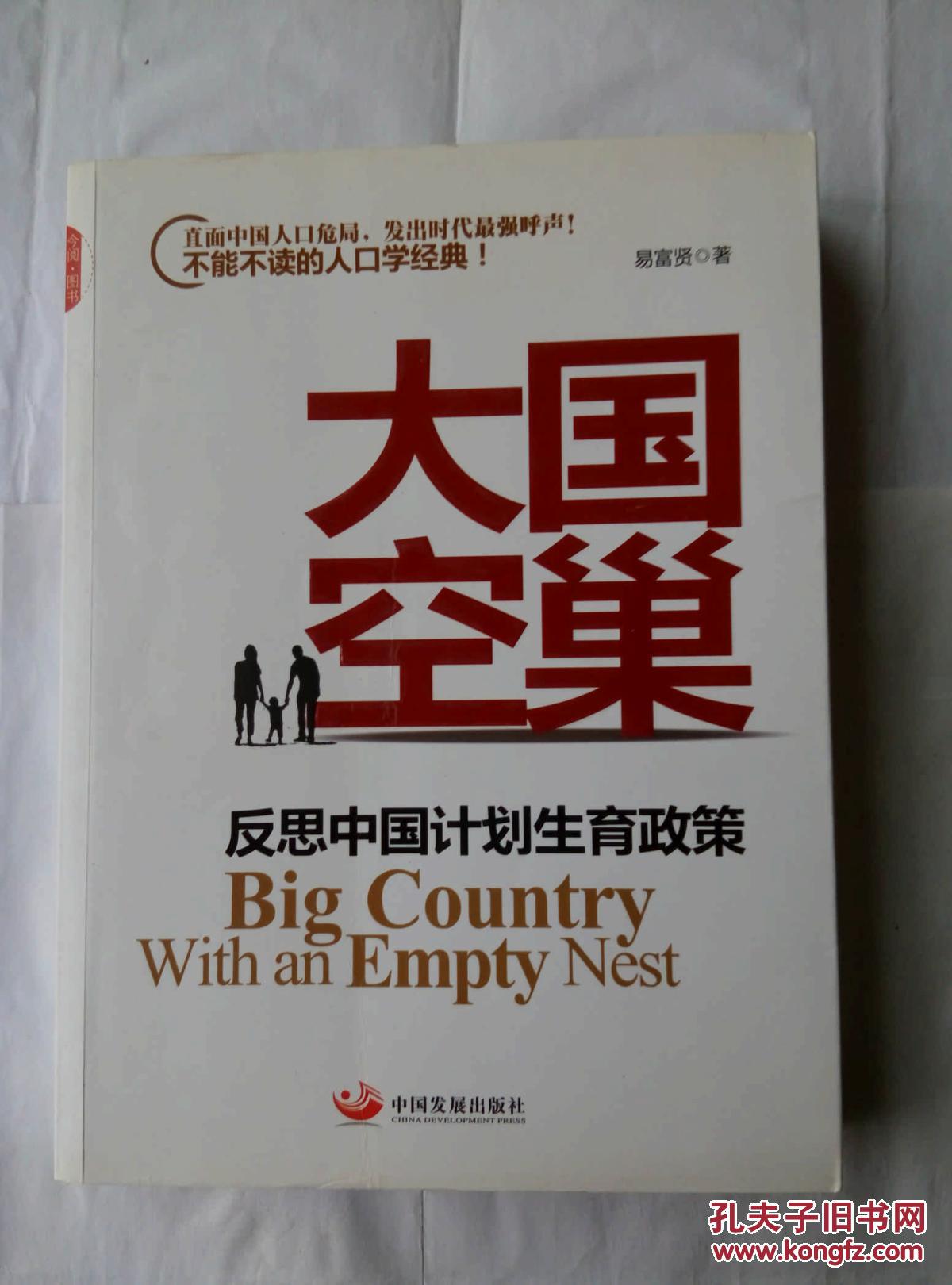 【图】大国空巢_价格:30.00