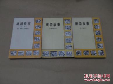 成语什么编织_成语故事图片