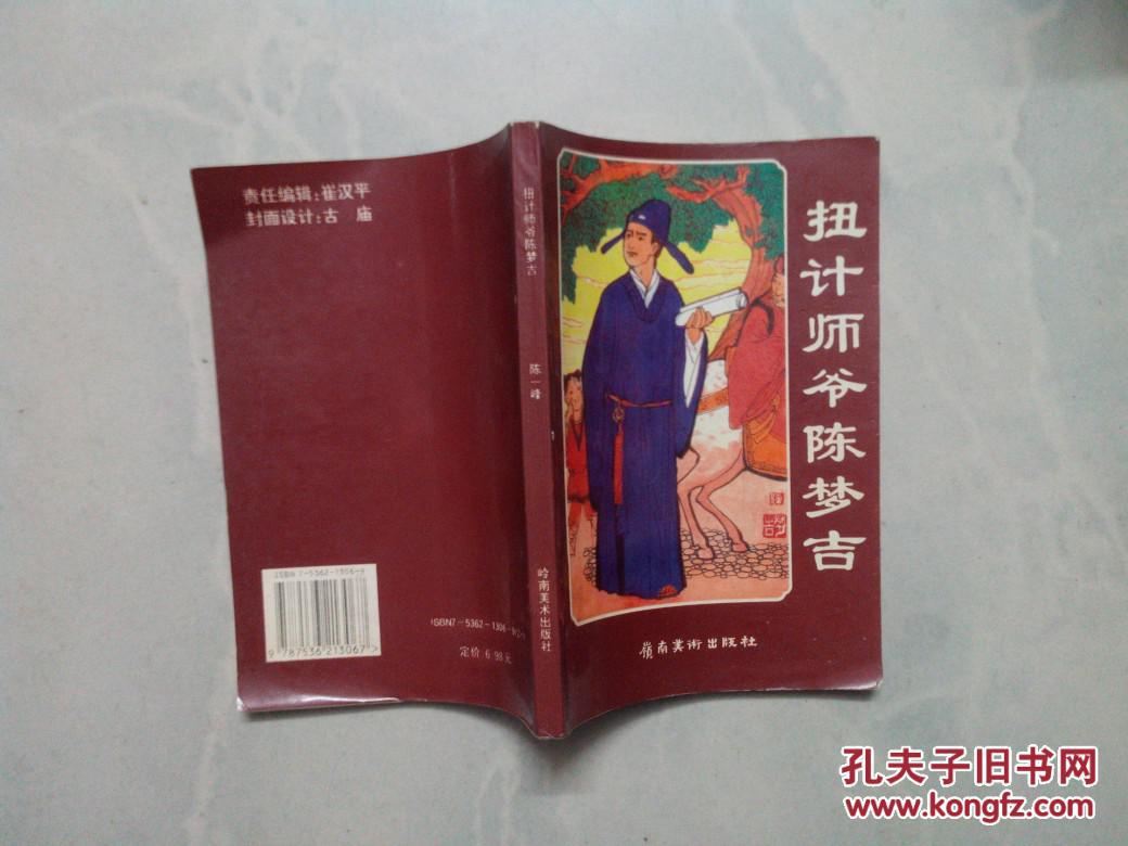 扭计师爷陈梦吉