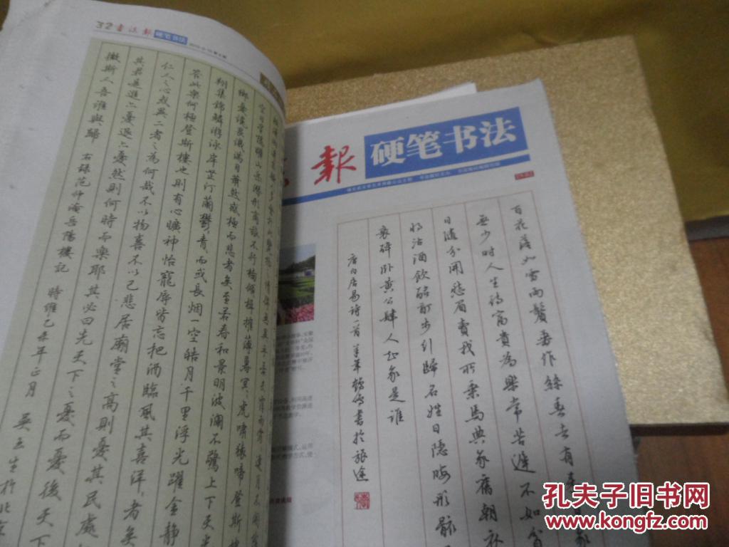 书法报《硬笔书法》2015年合订本 (上,下册)