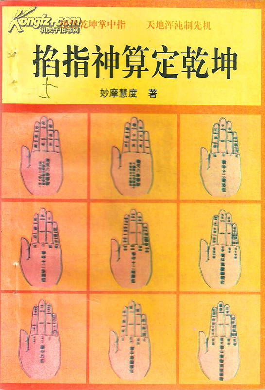 掐指神算定乾坤