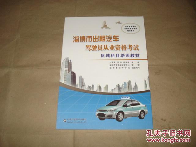 【图】淄博市出租汽车驾驶员从业资格考试区域