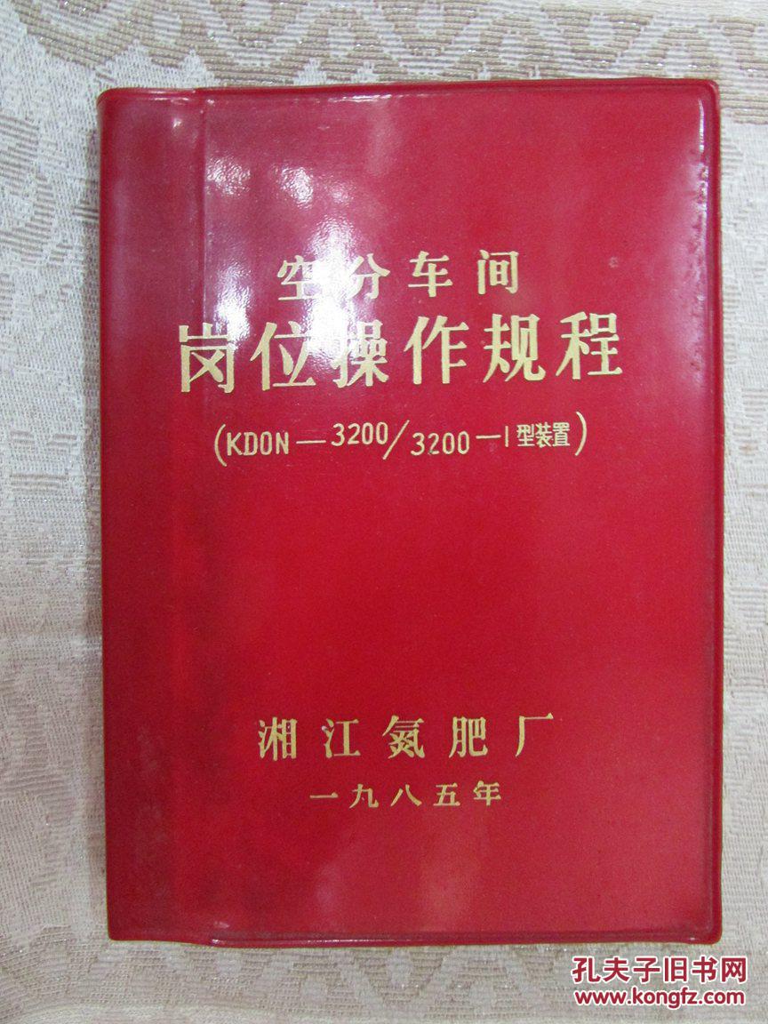 【图】空分车间岗位操作规程(KDON-3200\/32