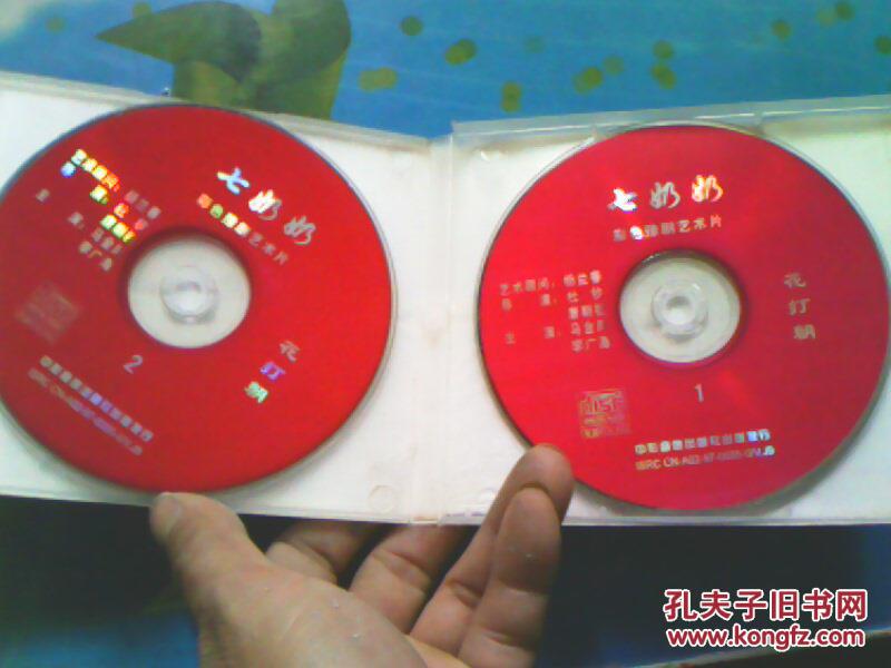 彩色豫剧艺术片七奶奶2vcd