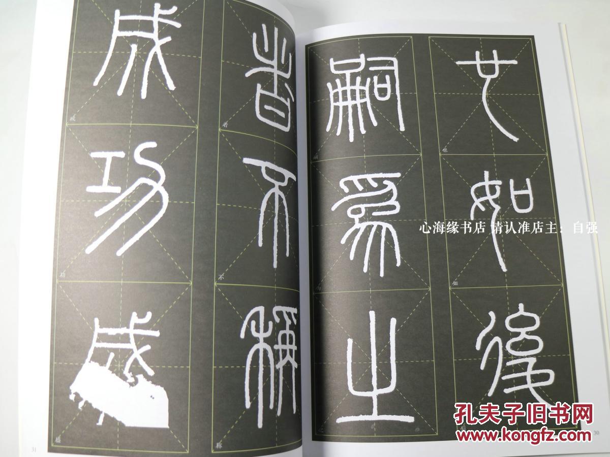 【图】峄山碑_价格:13.00_网上书店网站_孔夫子旧书网