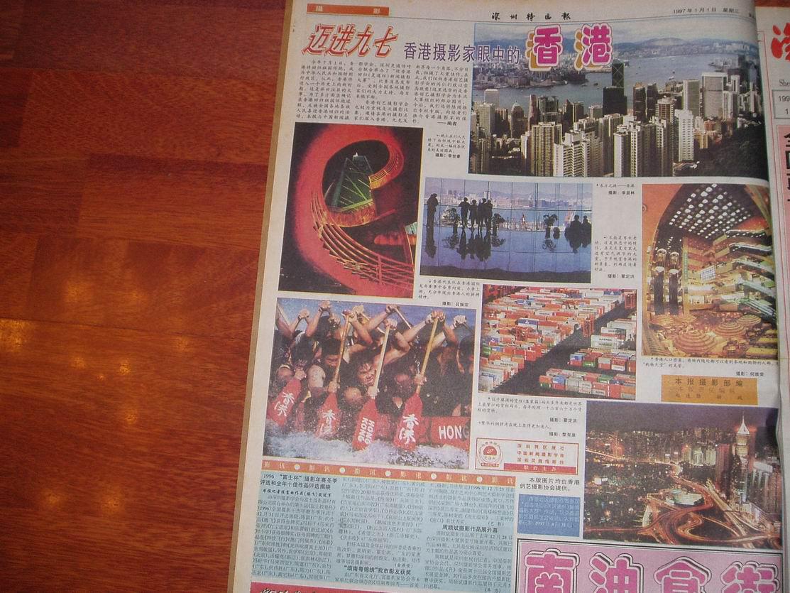 深圳特区报1997年1月1日,市长李子彬元旦献词,迎香港回归灵通杯新闻