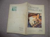 中国文学[英文月刊]1977年第5-6期