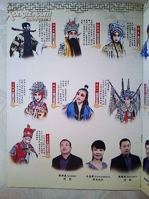 晋剧节目单:山西省晋剧院艺术团