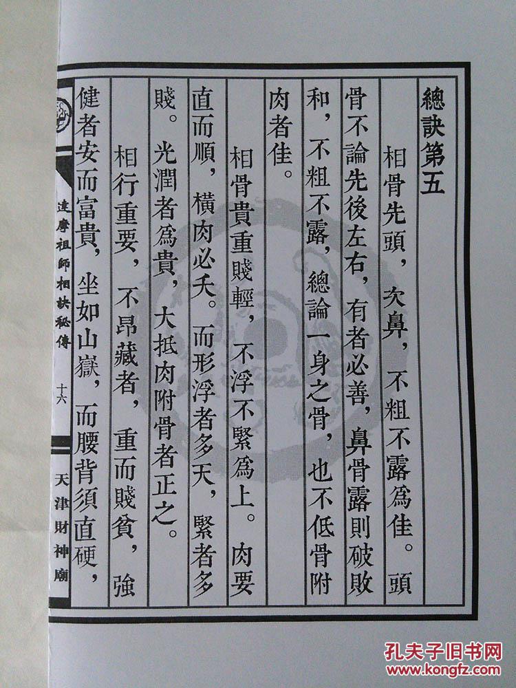 包邮达摩祖师相诀秘传许负相法十六篇线装书仿古籍国学结缘经书珍藏本