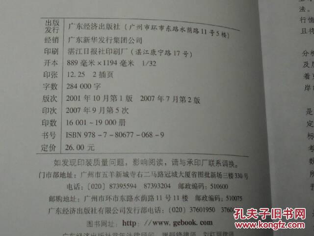 【图】价量经典--技术分析的大突破 期货指数适