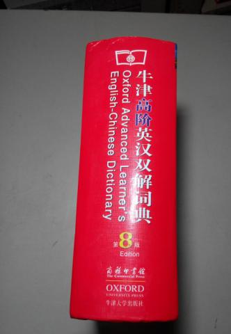 【图】牛津高阶英汉双解词典 : 第8版_价格:40