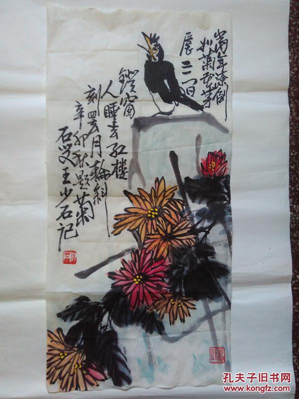 安徽书画篆刻家王少石花鸟