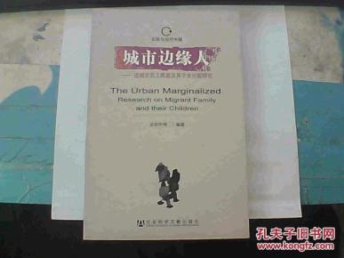 关于农民工子女社会保障问题的大学毕业论文范文