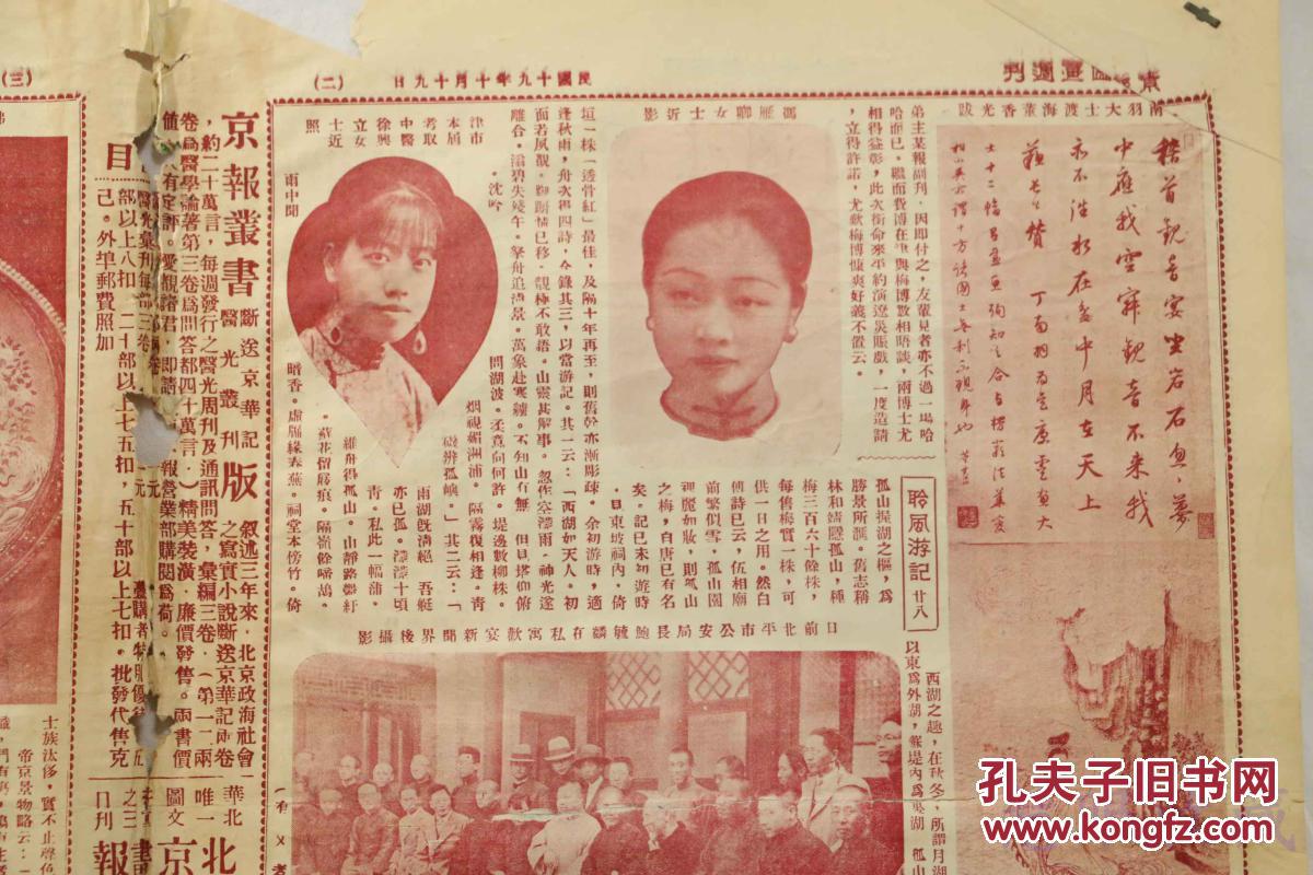s夫人;社会写真-要饭的;韩世昌;冯雁卿女士;北平市