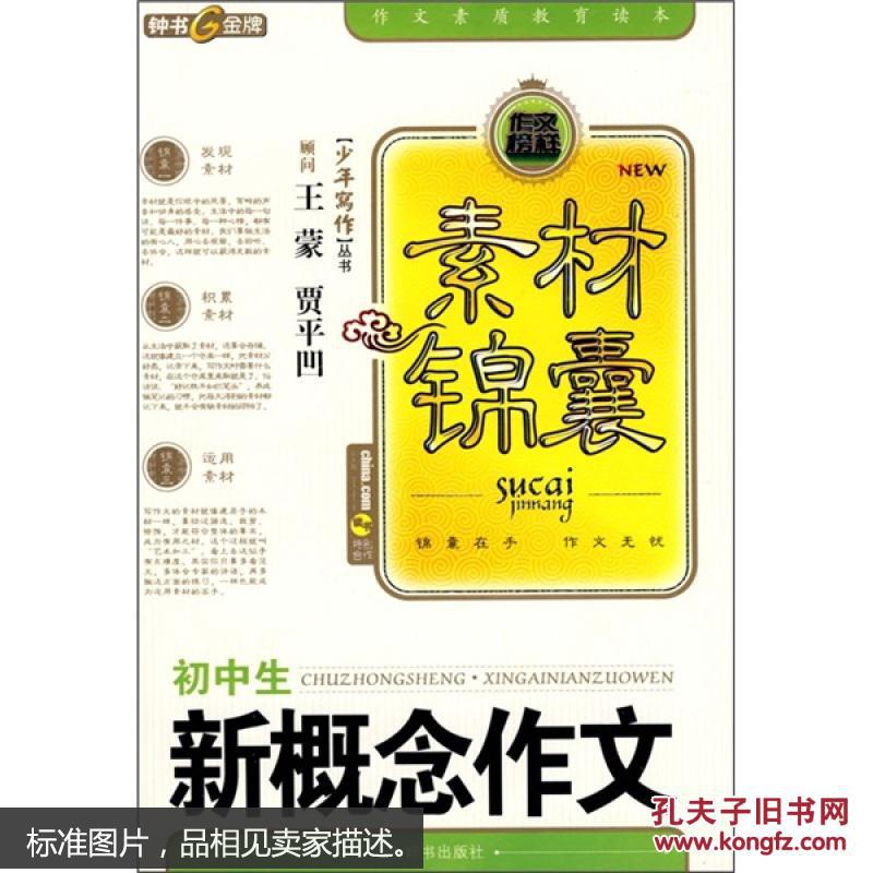 【图】初中生新概念作文_价格:6.10