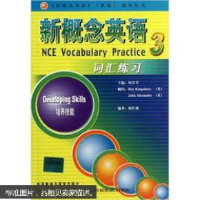 新概念英语3词汇练习