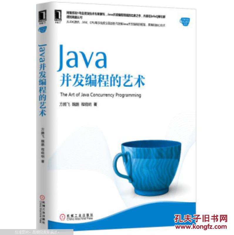 【图】Java并发编程的艺术_价格:18.00