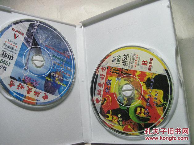电脑爱好者1999年第6期光盘(2cd)
